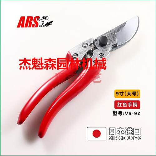 ARSVS-9Z吊卡修枝剪修枝剪果树手剪园林园艺工具剪刀手剪