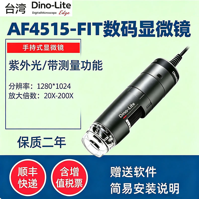 dino-lite数码显微镜AF4515FIT手持式数码显微镜可选配wifi