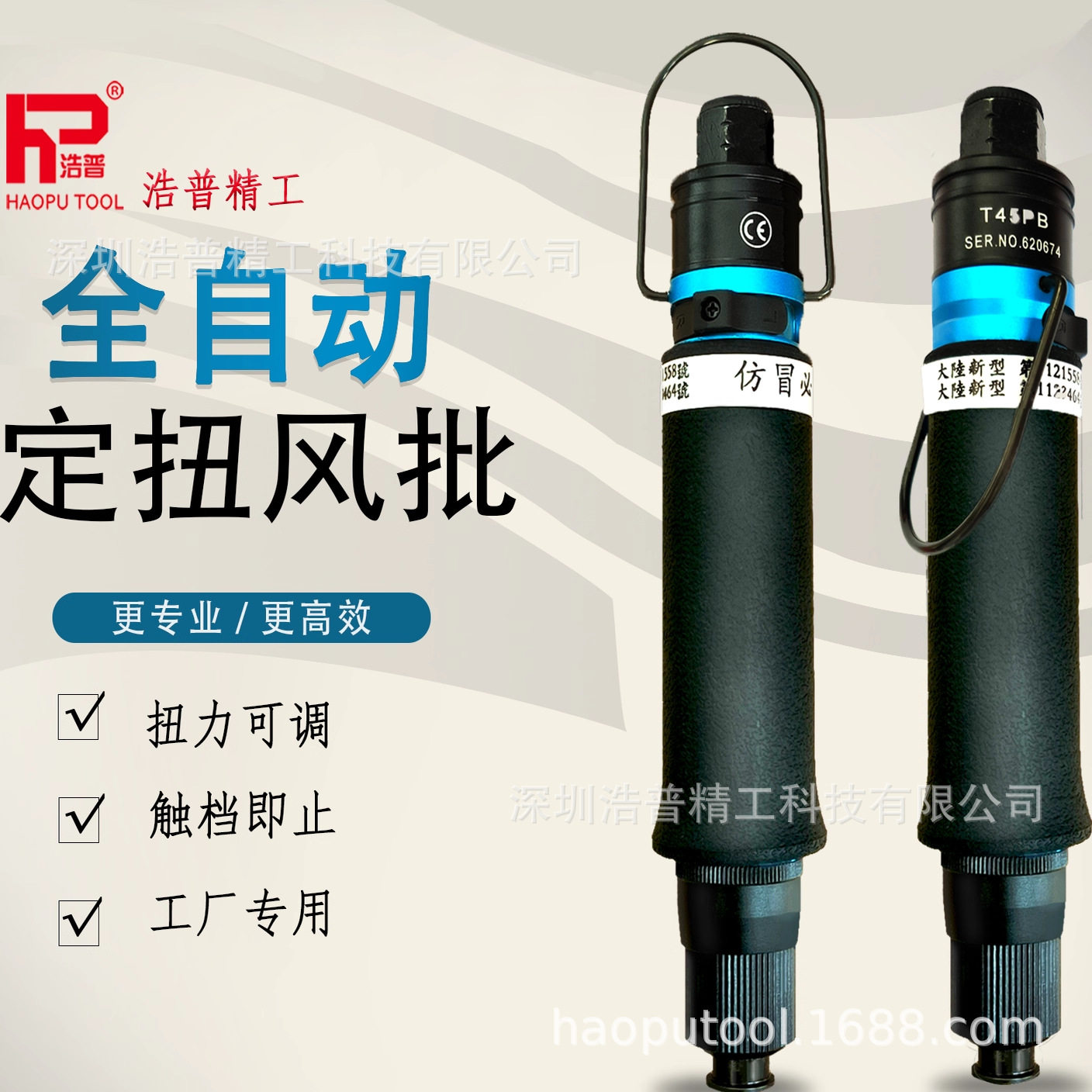 浩普T45PB气动螺丝刀定扭风批可调扭矩工业级大力量触压式风批