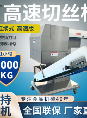 屹丰连续式高速切丝机切肉机肉丝鲜肉猪肉切丝电动大型多功能商用
