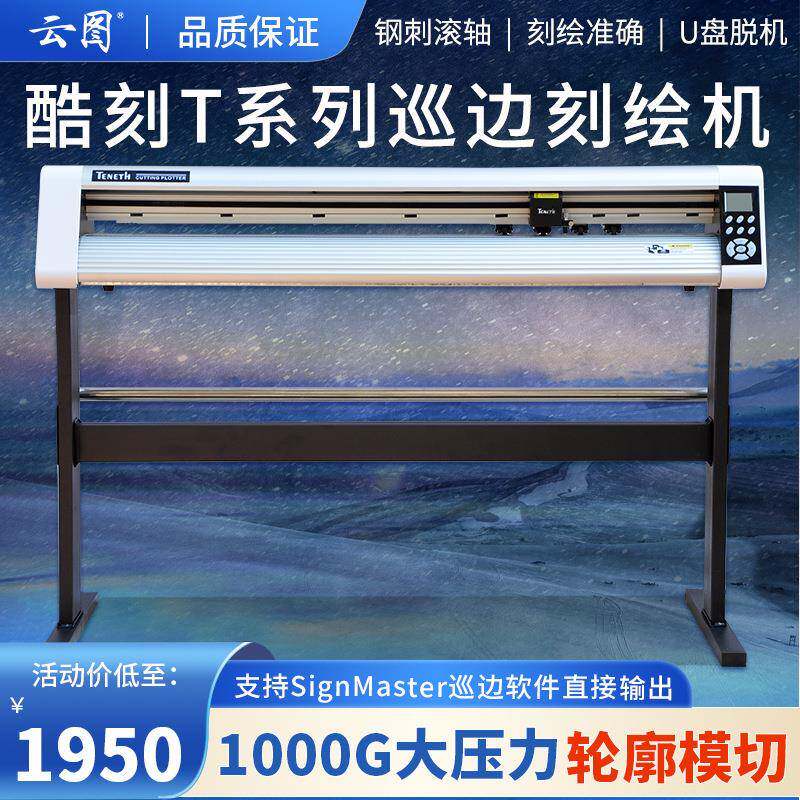酷刻全自动红光定位模切超强压力广告标签贴纸反光膜电脑刻字机
