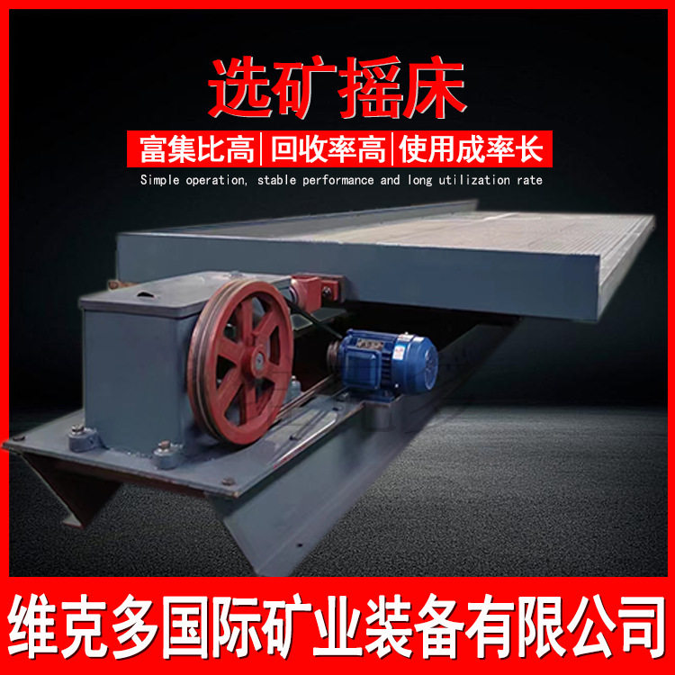 黄金回收选矿摇床江西6s玻璃钢摇床厂家选砂金塑料震动摇床现货