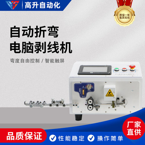 GS-619全自动剥线折弯机配电箱剥线机自动折弯自动剥皮头尾自动剥