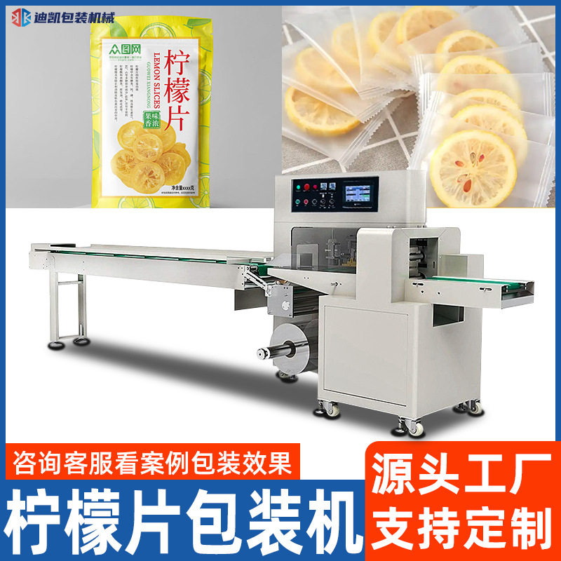 冻干柠檬片包装机 苹果干芒果干自动套袋机水果干果脯枕式包装机
