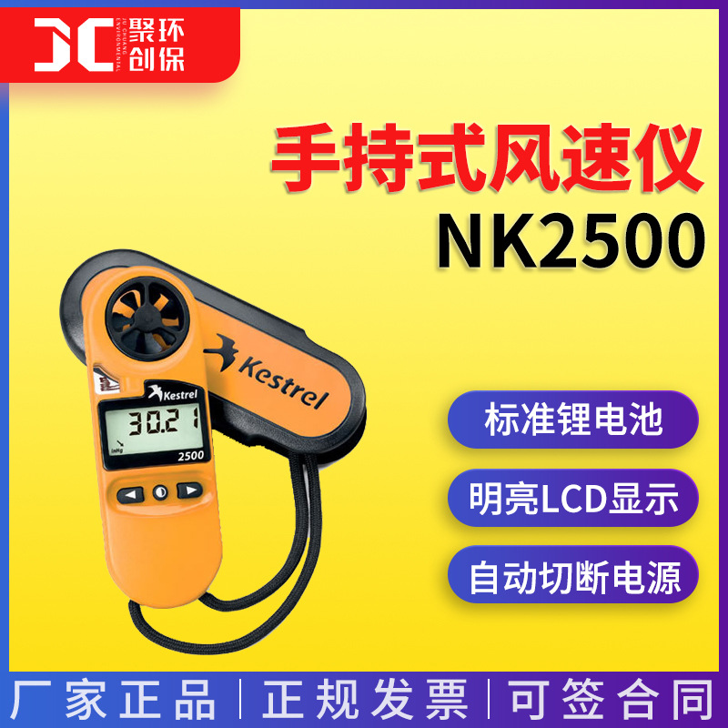 Nk2500手持式风速仪 风速风向仪