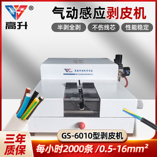 气剥机电线电缆去皮机气动脱皮机 感应剥皮机感应式 6010气动式