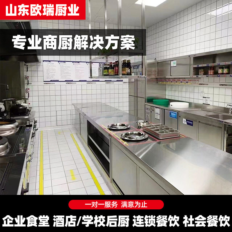 整体餐饮厨房设备设计商用厨房设计自处餐厅后厨设备平面布局设