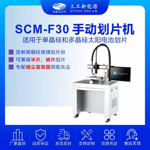 SCM-F30手动划片机 太阳能路灯电池片硅片激光切割划片