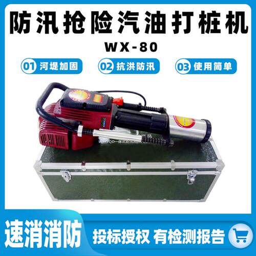 WX-80防汛抢险汽油打桩机手持植桩机多功能打钢桩堤坝加固压桩机