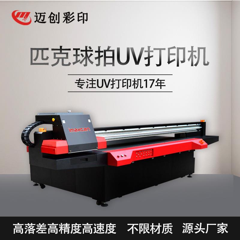 迈创匹克球拍打印机 炭雕碳纤维体育训练球拍凹凸高落差uv打印机