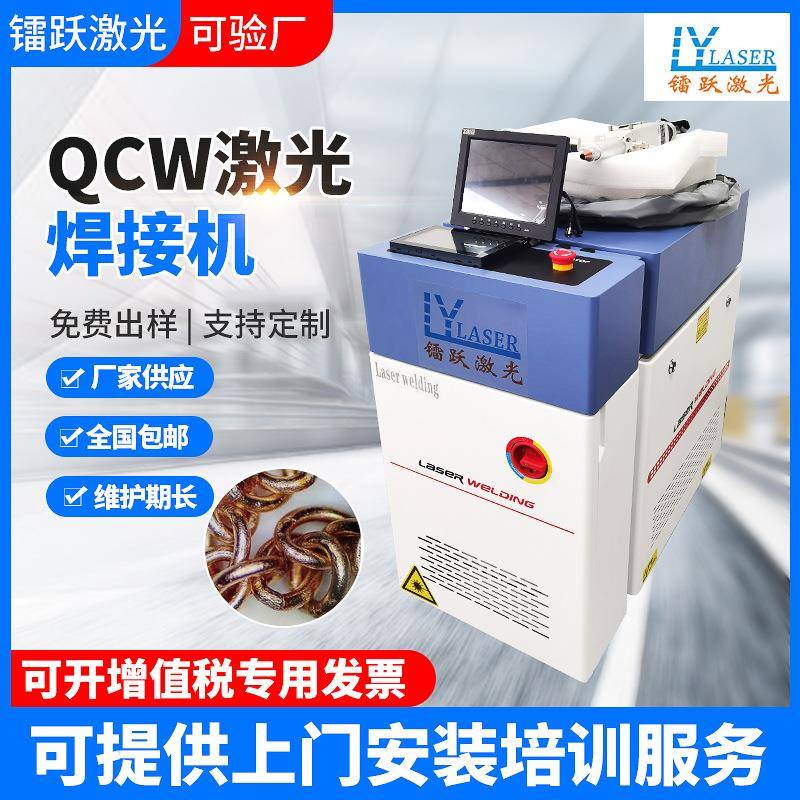 QCW激光焊接机 可连续可脉冲模式 金属薄片 传感器精密电子点焊机
