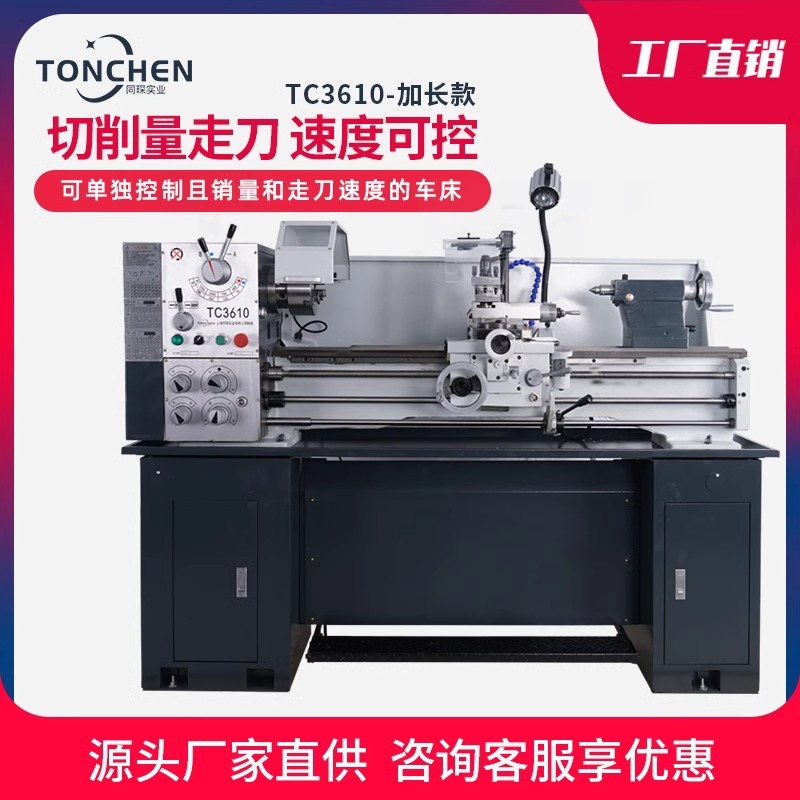 同琛车床TC3610精度普通车床家用车床学校用车床工业多功能车床