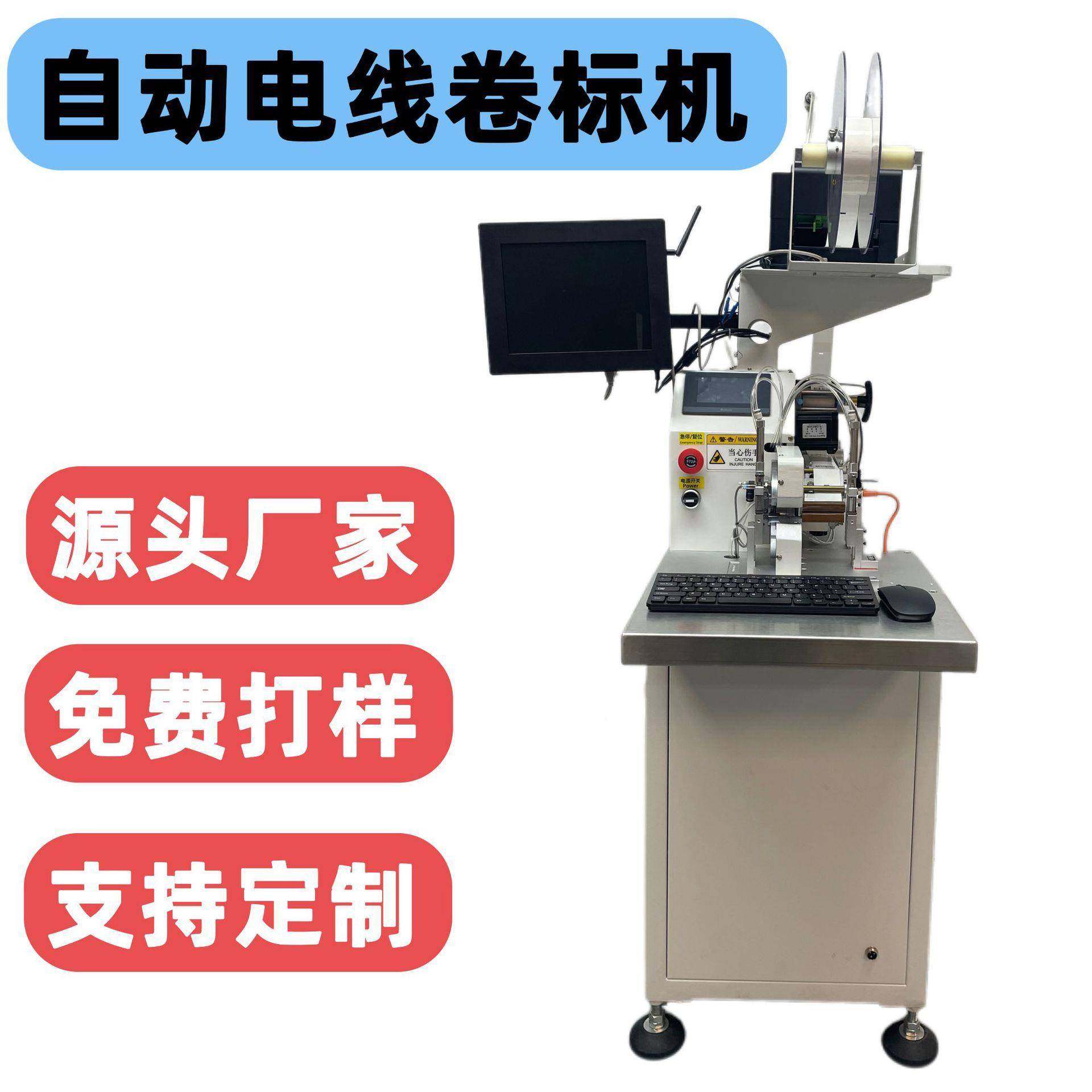 自动电线打标卷标贴标机带打印线束电源线定位对回卷绕周贴标签