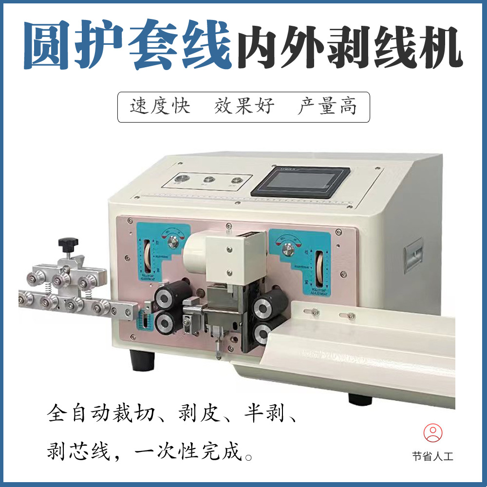 深圳全自动电脑剥线机护套线电缆裁线机剥皮机Cutting machine