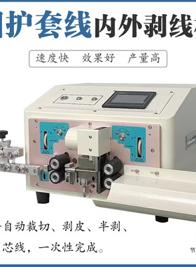 深圳全自动电脑剥线机护套线电缆裁线机剥皮机Cutting machine