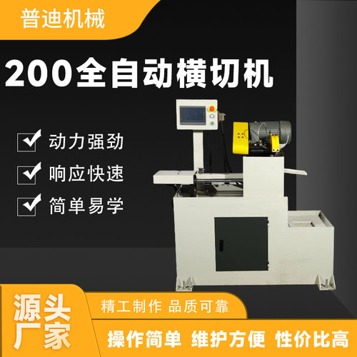 200全自动横切机高精度切铝机自动分刀铜铝型材切割机厂家定制