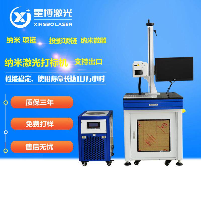 投影项链纳米微雕激光打标机 紫外激光打码机琥珀水晶激光刻字机