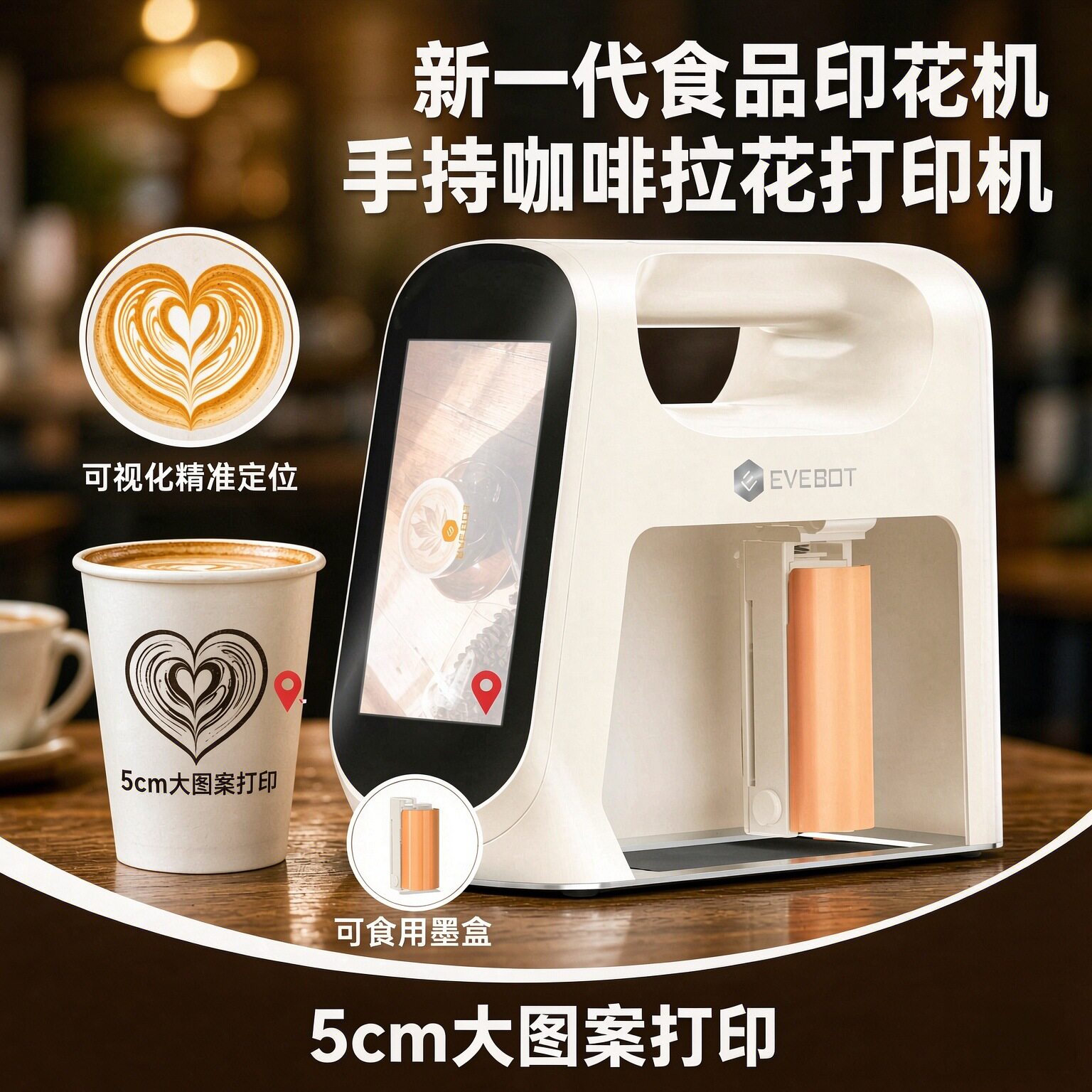 手持食品印花机咖啡拉花5cm大图可视化定位可食用墨水蛋糕