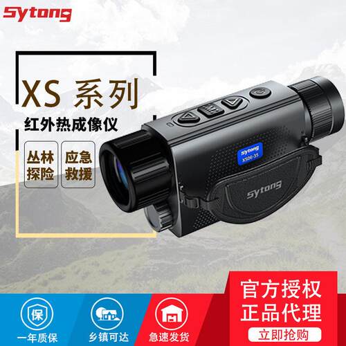 视宇通XS03-15热搜系列筒手持热像仪热追踪带激光指示25 06