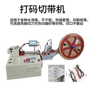 热缩管切管机带喷码钢丝绳裁切机漆包线切割机硅胶管铁氟龙套管剪