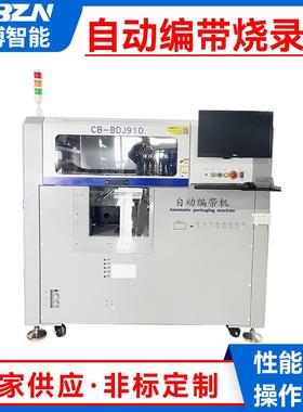 CB-AU910烧录机4吸嘴高速伺服IC烧录机全自动CCD拍照自动识别打印