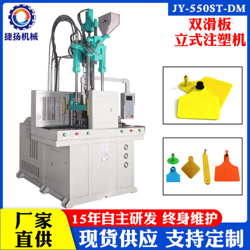 厂家定制55吨全自动双滑板立式注塑机牛牌 五金件包胶注塑成型机