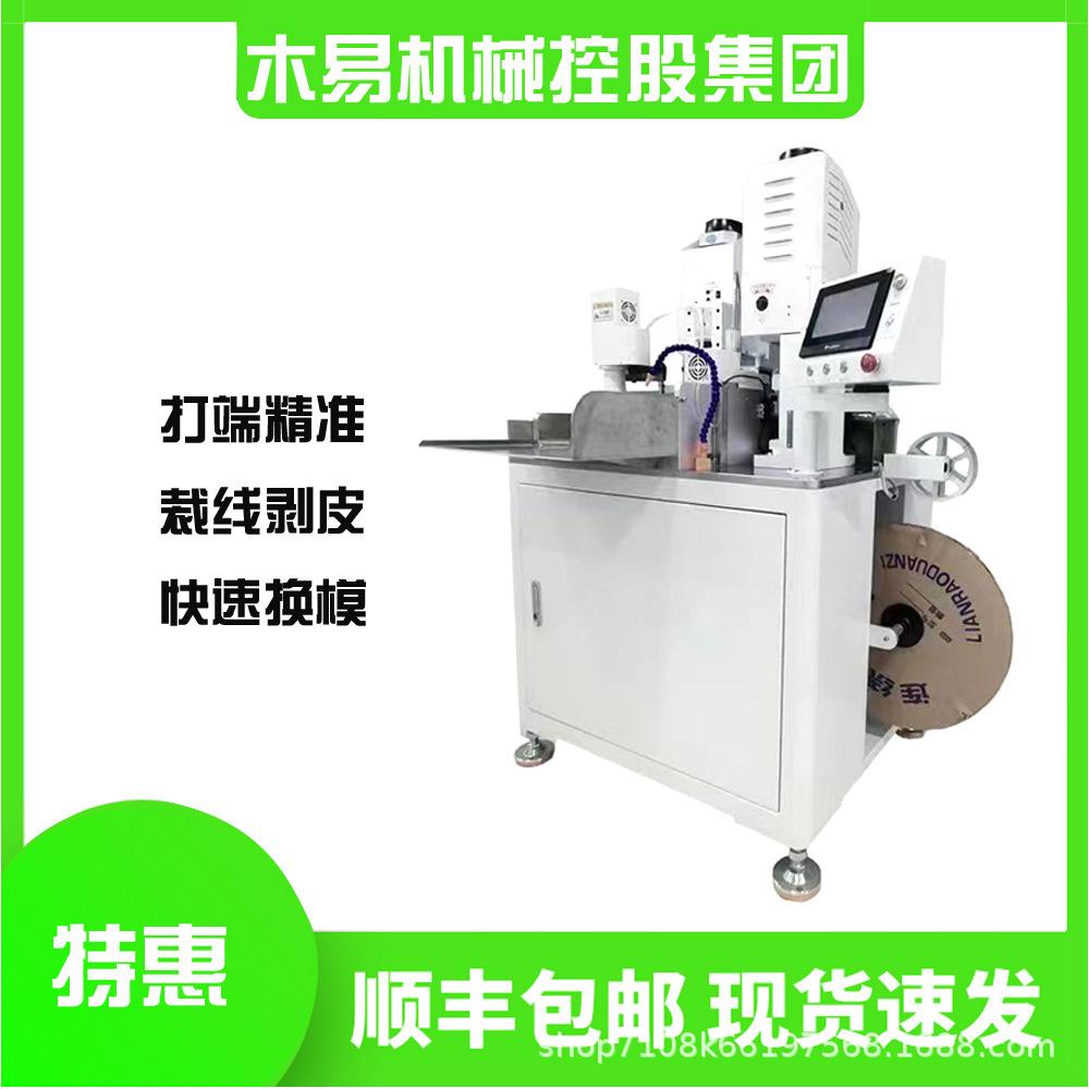全自动单伺服双头连剥带打端子机并线两头裁剪剥皮压接压线机