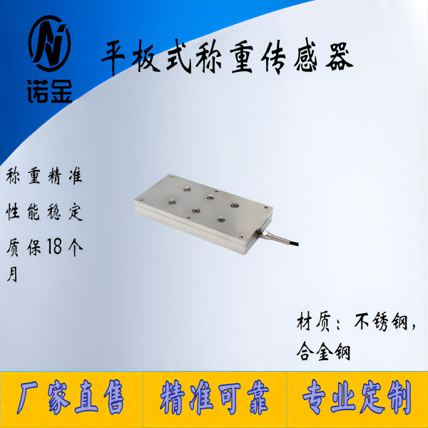 NJPB-001平板式传感器电池检测压装配力测力称重传感器高精度