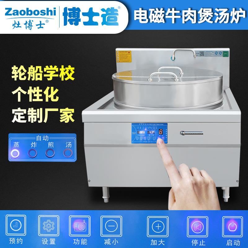 商用大型电磁汤炉 羊肉牛肉驴肉饭店工厂煲汤锅 大功率电磁煲汤炉