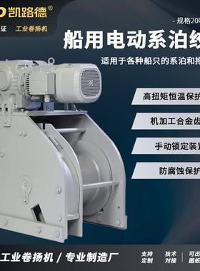 电动变频卷扬机电动绞车船用卷扬机可定制船用电动系泊绞车winch