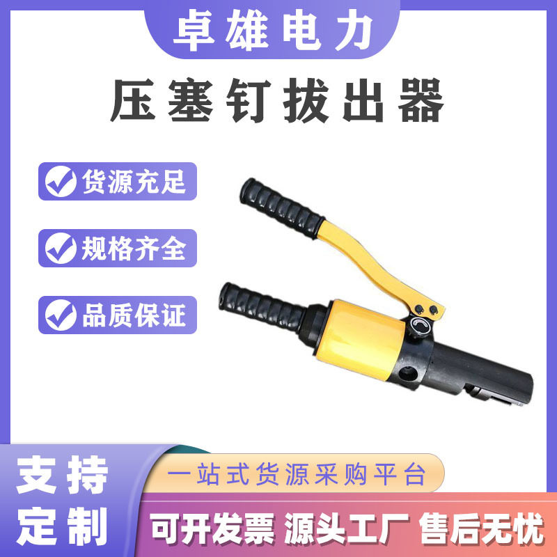 YYQX-G液压塞钉拔出器 螺栓取线器 液压塞钉起拔器鸿聚牌,五金/工具,其他机械五金,淘宝优惠券,粉丝福利购,淘宝优惠卷