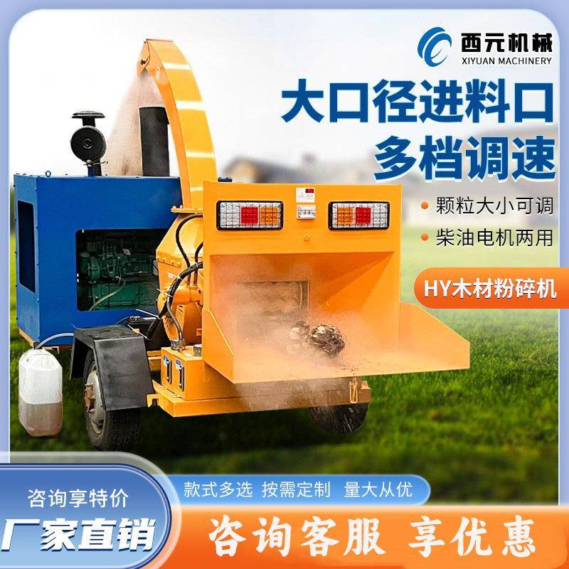 自动进料木材粉碎机移动式树枝粉碎机建筑垃圾粉碎机生产厂家