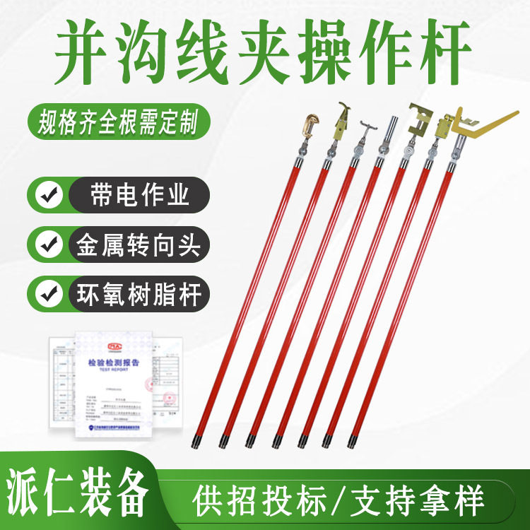 并沟线夹安装杆任意转向线夹传送操作杆套装2.5米断电接火绝缘杆
