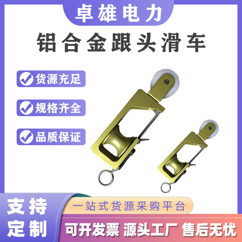 电力作业输电架空线路上下双轮铝合金跟头滑车自锁筋头放线滑子