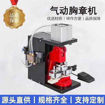 吧唧气动徽章机马口铁胸章制作脚踏半自动金属徽章机器设备厂家