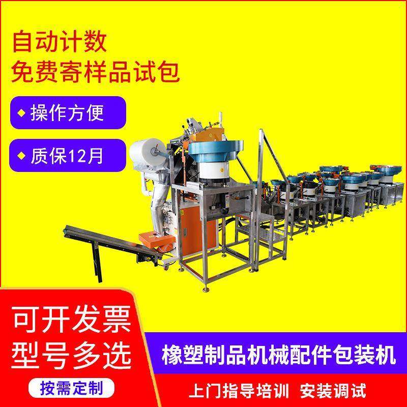 全自动立式多盘螺丝胶塞点数包装机房车门窗五金铆钉零配件袋装机