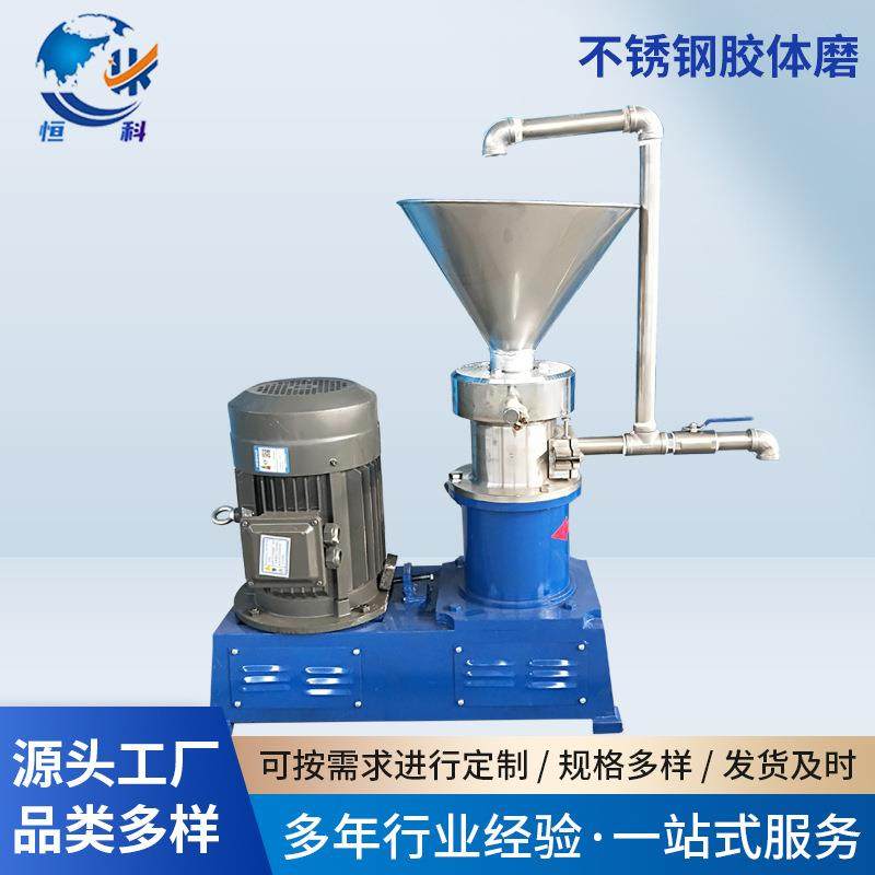 胶体磨厂家现货销售不锈钢胶体磨 JM130型不锈钢胶体研磨机