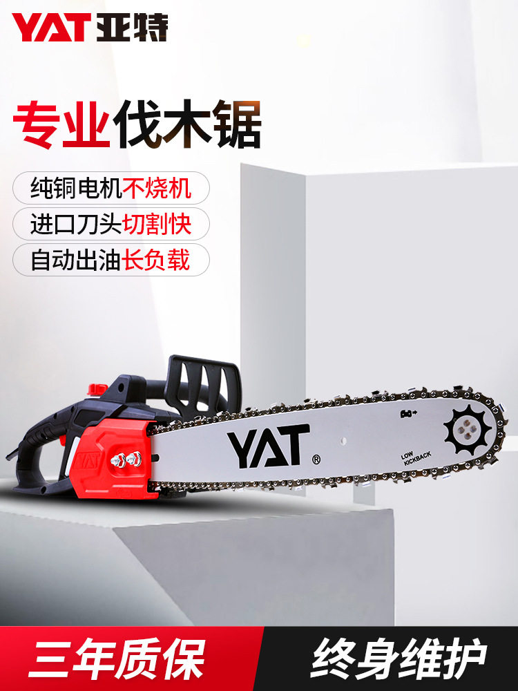 YAT亚特大功率电锯家用木工电链锯小型砍树切割机手持电动伐木锯