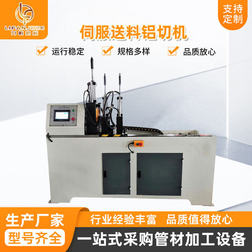 厂家供应510全自动伺服送料切铝机  铝材PVC塑料自动切割设备