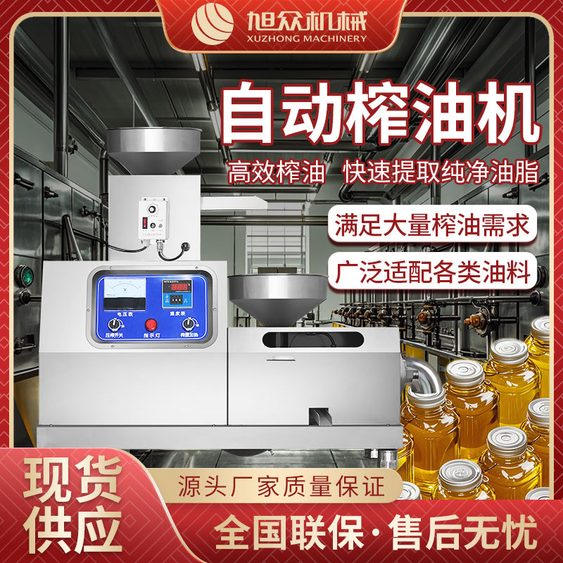 商用榨油机全自动榨核桃大豆芝麻菜籽花生中小型油坊通用机器设备