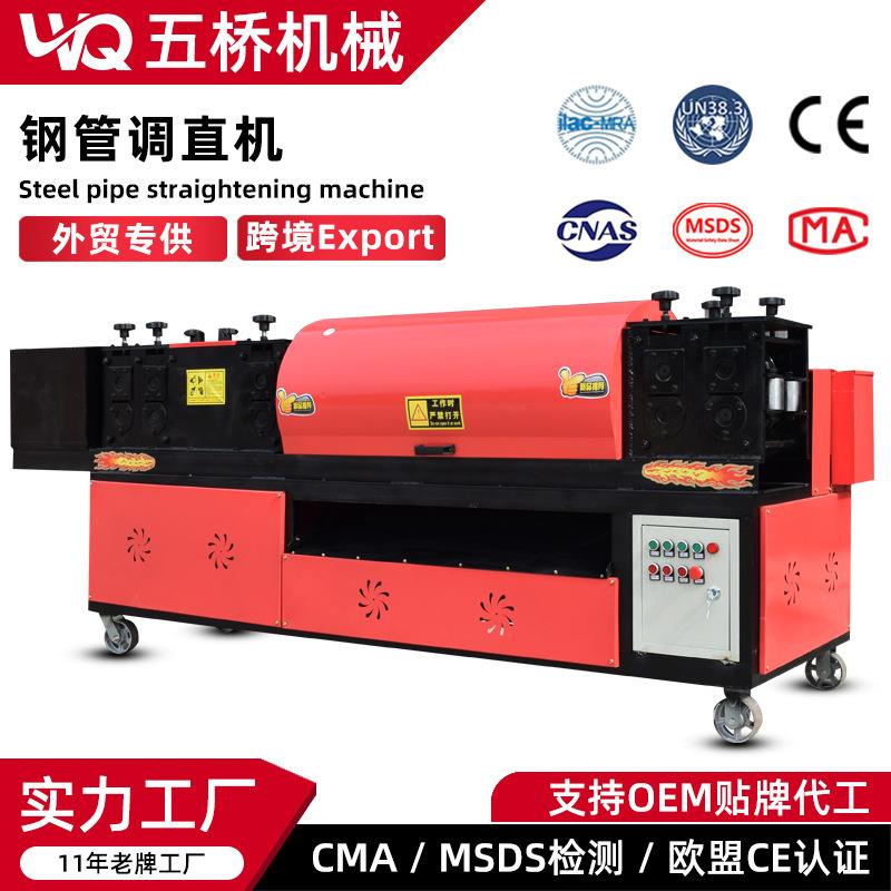 外贸多功能钢管调直机全自动钢管除锈刷漆一体机脚手架调直机