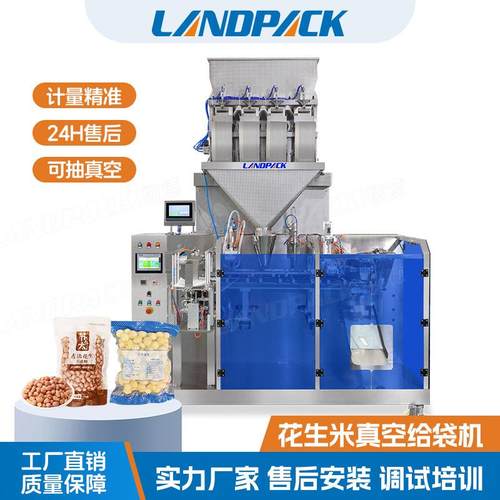 全自动称重给袋式包装机 花生米真空给袋机 瓜子坚果抽真空包装机