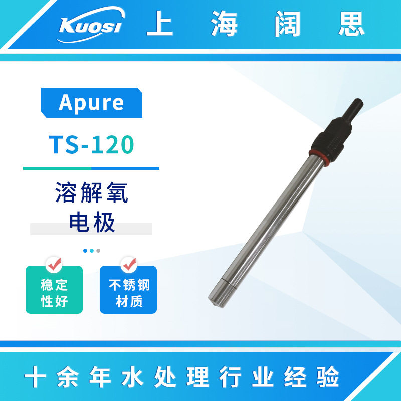 Apure溶氧传感器TS-120溶氧电极探头316L不锈钢壳体耐污染do电极