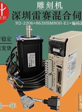 适配电机86HSM80H-E1混合伺服套装雕刻机深圳雷赛H2-2206