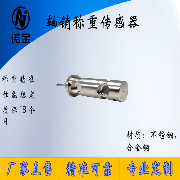 NJXB-013轴销式称重传感器高精度起吊设备塔吊升降机测力机械工程