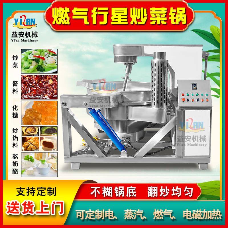 送货上门工厂食堂熬汤锅 全自动中药熬制锅 奶砖奶酪行星搅拌锅