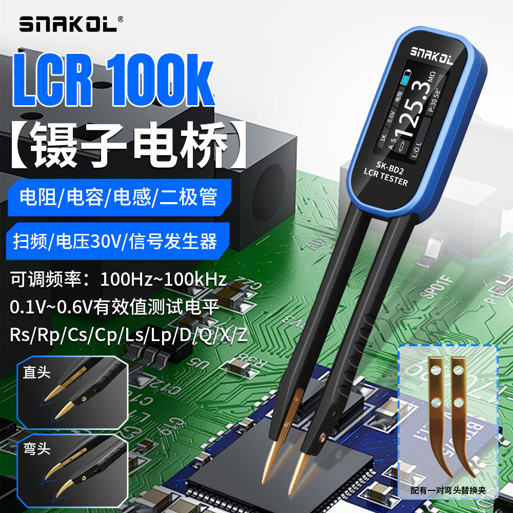 斯耐科数字电桥镊子高精度测量电阻/电容/电感/二级管测试仪