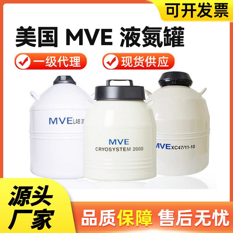 美国查特CHART MVE液氮罐XC47/11-10