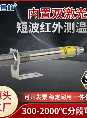 SA-J312A非接触式绿色双激光红外线测温仪短波温度传感器探头工业
