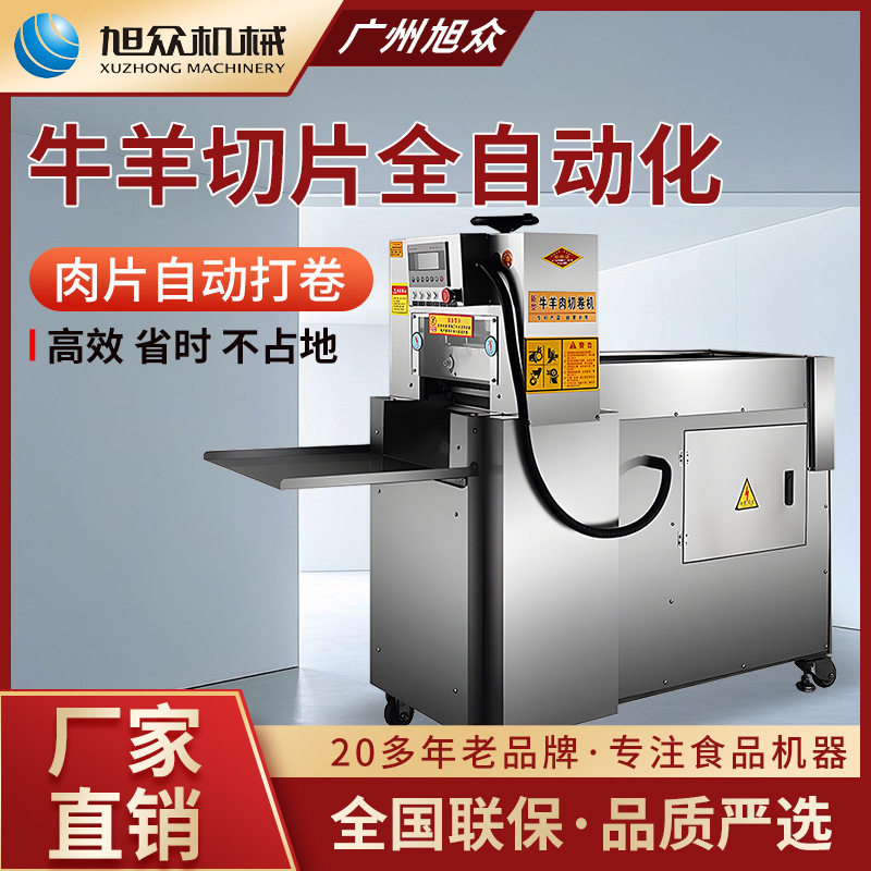 商用多功能全自动羊肉卷切片机数控切片不锈钢双卷冻肉羊肉切片机,清洗/食品/商业设备,其他清洗机,淘宝优惠券,粉丝福利购,淘宝优惠卷